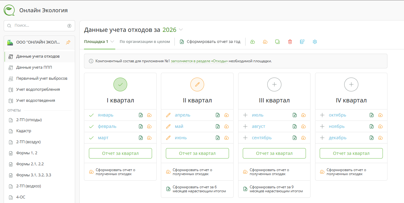 Данные учета отходов главная страница.png